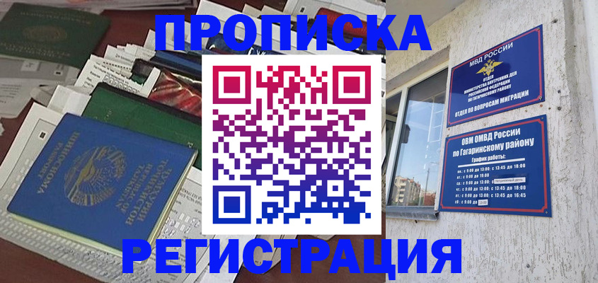 временная регистрация для школы в Волжске
